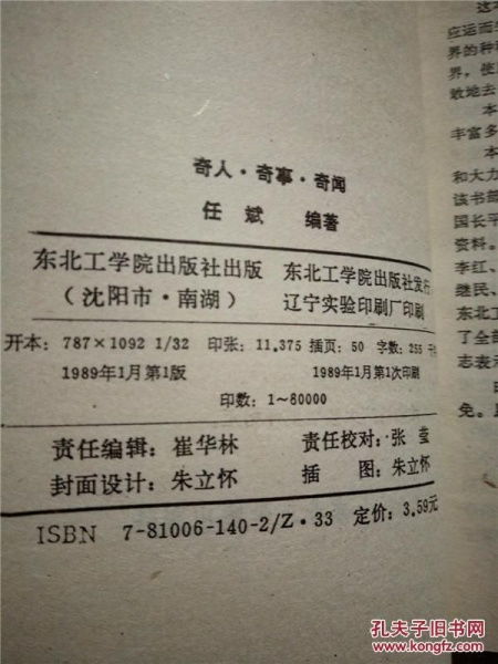 班級奇人奇事作文開(kāi)頭