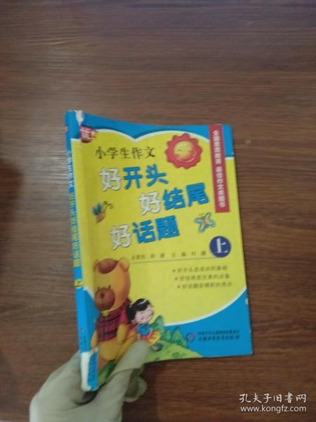 真情為題小學(xué)作文開(kāi)頭結尾