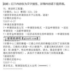 設備申請報告怎么寫(xiě)(如何寫(xiě)設備申請報告)