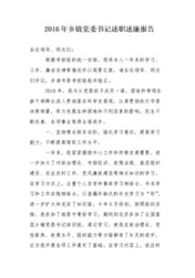 鄉鎮干部述廉報告 (述廉述職述廉報告)