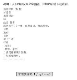 出差報告(出差報告)