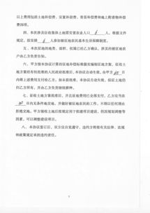 土地征收補償合同(國有土地征收補償合同)