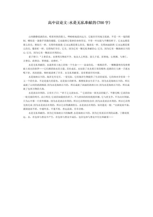 善良無(wú)私奉獻作文開(kāi)頭