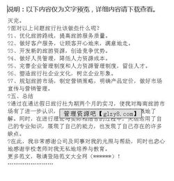 關(guān)于旅游工作的實(shí)習報告(關(guān)于旅游工作的實(shí)習報告)