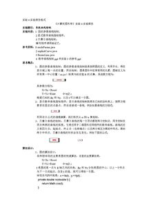 實(shí)驗報告格式(實(shí)驗報告格式)