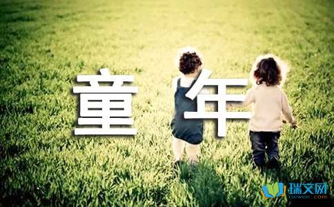 童的開(kāi)頭初中作文