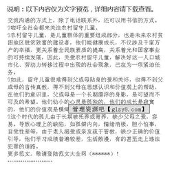 關(guān)于農村留守兒童的教育問(wèn)題調查報告(關(guān)于農村留守兒童的教育問(wèn)題調查報告)