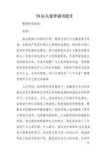 入黨申請書(shū)范文(入黨申請書(shū))