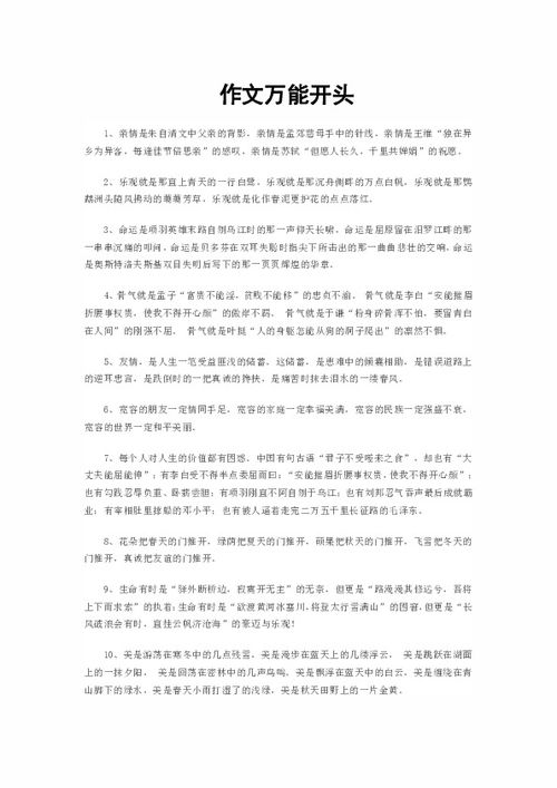 萬(wàn)能初三作文開(kāi)頭大全