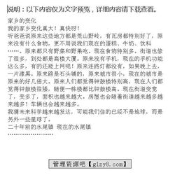 家鄉的變化作文開(kāi)頭怎么寫(xiě)