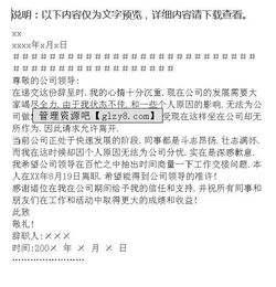 格式正規的辭職報告(正規辭職報告格式)