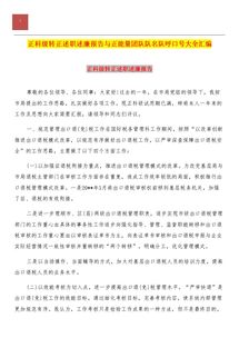 科級轉正述職報告(科級轉正述職報告)