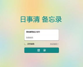Memorandum 備忘錄(備忘錄日記)