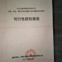 養老院可行性報告(養老院項目可行性報告)