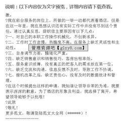 酒店前臺的離職報告范文(酒店前臺離職報告)