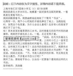 小學(xué)五級寫(xiě)人我的媽媽作文開(kāi)頭結尾怎么寫(xiě)