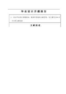 土木開(kāi)題報告(土木碩士開(kāi)題報告)