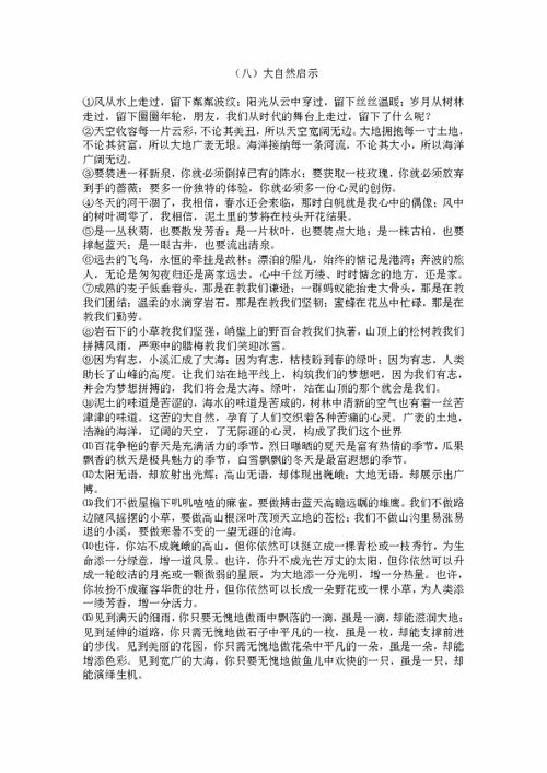 語(yǔ)文八上作文作文開(kāi)頭好段