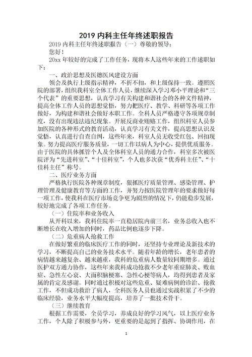 內科主任年終述職報告(內科主任年終述職報告)