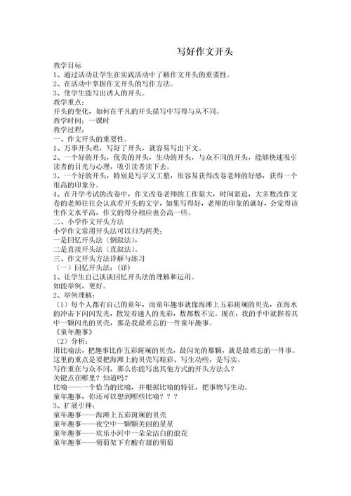 表示時(shí)間變化的作文開(kāi)頭