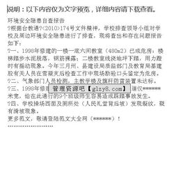 水電安全隱患自查報告范文(水電安全隱患自查報告范文)