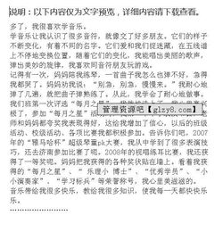 有關(guān)音樂(lè )伴我成長(cháng)的作文開(kāi)頭