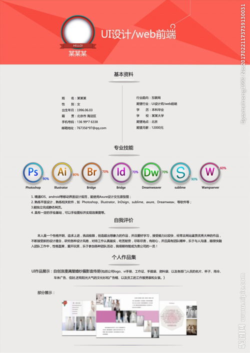 社長(cháng)個(gè)人簡(jiǎn)歷模板(社團社長(cháng)自我評價(jià))