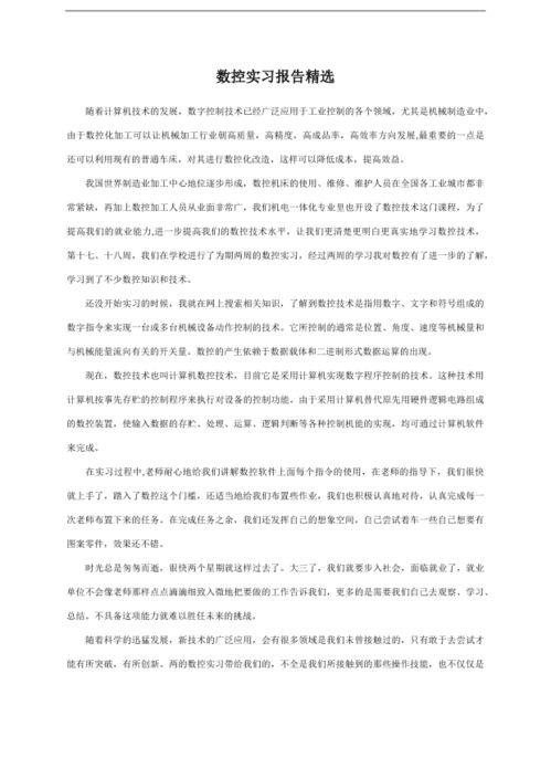 數控實(shí)訓報告總結范文(數控實(shí)訓報告4000字)