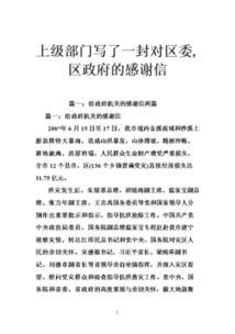 對上級單位的感謝信(對上級單位的感謝信)