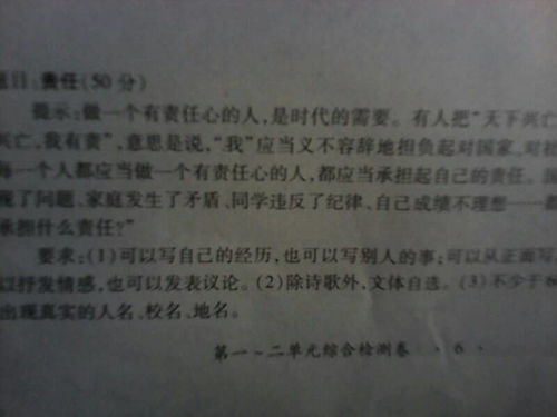 關(guān)于責任的作文題目開(kāi)頭