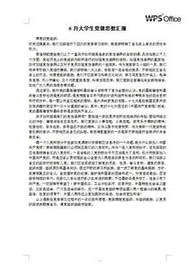 大學(xué)生年度思想總結范文(大學(xué)生年度思想總結范文)