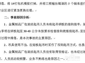 工傷事故分析報告(工傷事故分析報告)