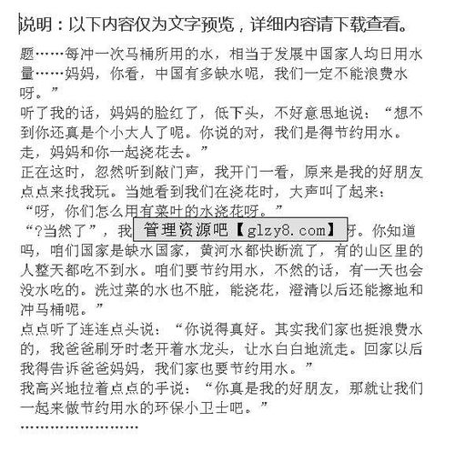 節約用水作文開(kāi)頭和結尾