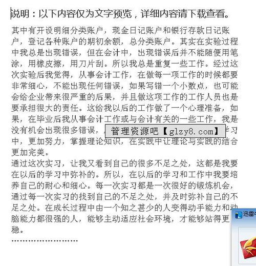 會(huì )計綜合實(shí)訓報告(會(huì )計綜合實(shí)訓報告)