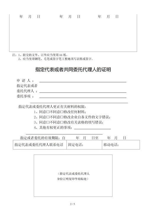 法人變更書(shū)面申請書(shū)(法人變更書(shū)面申請書(shū))