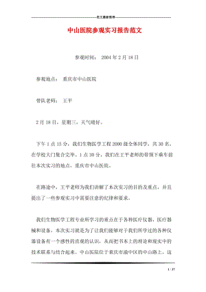 參觀(guān)實(shí)習報告的范文(參觀(guān)實(shí)習報告范文)