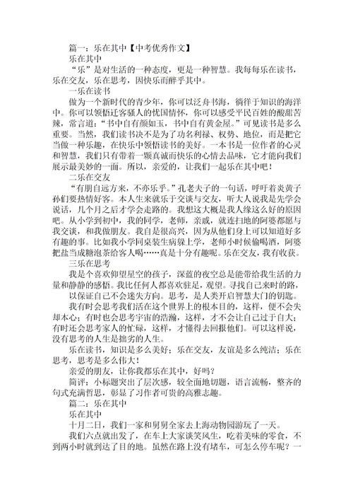 樂(lè )在其中初中600字作文開(kāi)頭