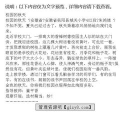 秋天的校園高一作文開(kāi)頭結尾