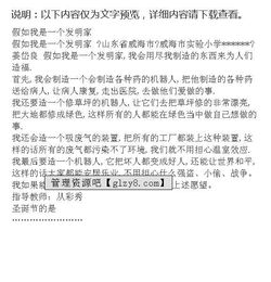 我是發(fā)明家作文開(kāi)頭