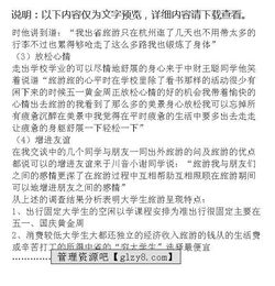 旅游調查報告范文(旅游調查報告范文)