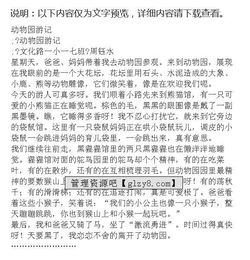 家庭動(dòng)物園作文開(kāi)頭怎么寫(xiě)