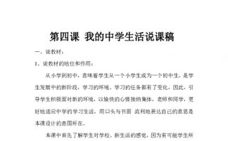 高中經(jīng)濟生活說(shuō)課稿(《經(jīng)濟生活》說(shuō)課稿)