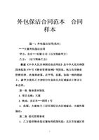 物業(yè)保潔外包合同范本(物業(yè)保潔外包合同范本)