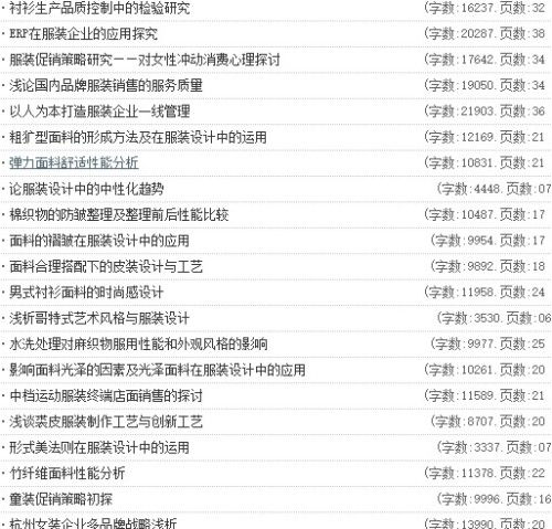 服裝設計論文范文(實(shí)踐教學(xué)服裝設計論文范文)