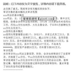 審計工作報告文章(審計實(shí)習工作報告)