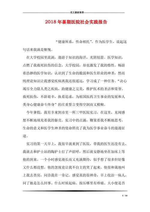 醫院的暑期實(shí)踐報告(暑期醫院實(shí)踐報告)