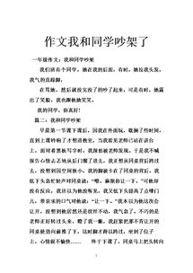 我和朋友吵架作文開(kāi)頭