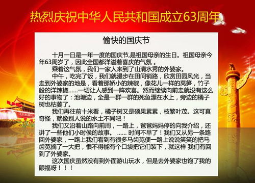 關(guān)于國慶節的作文的好開(kāi)頭