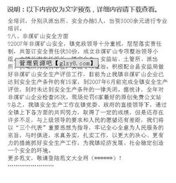 鄉鎮安全生產(chǎn)工作總結報告范文(鄉鎮安全生產(chǎn)工作總結報告范文)