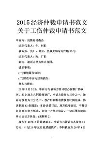 工傷申請書(shū)范文(工傷鑒定申請書(shū))